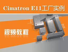 CimatronE11Sҕl̳