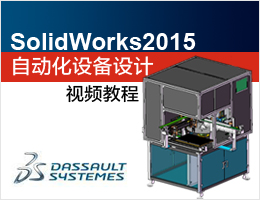 SolidWorks2015ԄӻOOӋҕl̳