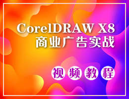CorelDRAW X8̘IV挍ҕl̳