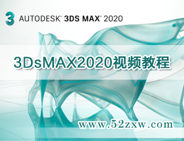 3DsMAX2020ҕl̳