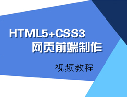 HTML5+CSS3Wǰҕl̳