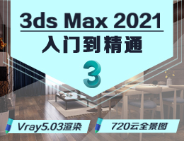 3DsMAX2021Tͨҕl̳
