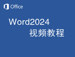 Word2024ҕl̳