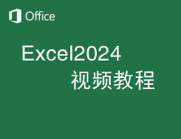 Excel2024ҕl̳