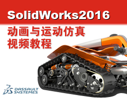 SolidWorks2016Ӯc\ӷҕl̳