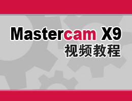 Mastercam X9ҕl̳