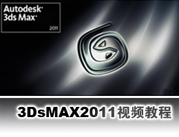 3dsMAX2011ҕl̳