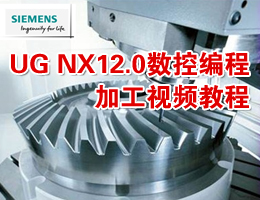 UG NX12.0ؾ̼ӹҕl̳