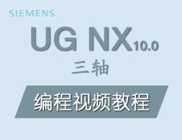 UG NX10.0Sҕl̳