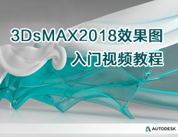 3DsMAX2018ЧDTҕl̳