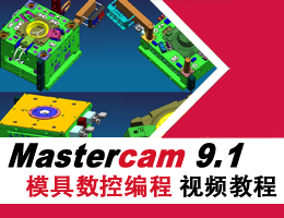 Mastercam9.1ģߔؾҕl̳