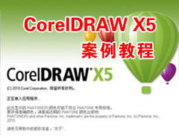 CorelDRAWX5ҕl̳