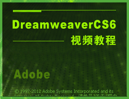 DreamweaverCS6ҕl̳