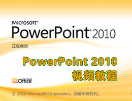 PowerPoint2010ҕl̳