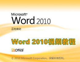 Word2010ҕl̳